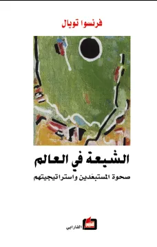 الشيعة في العالم