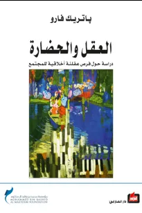 العقل والحضارة