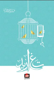 تغاريد