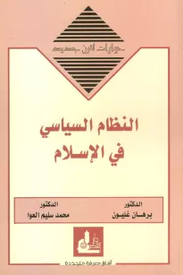 النظام السياسي في الإسلام