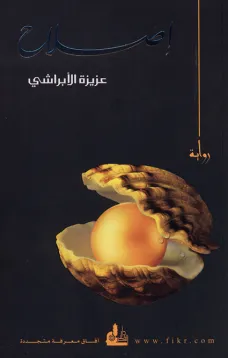 إصلاح
