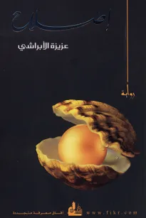 إصلاح