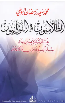 الظلاميون و النورانيون