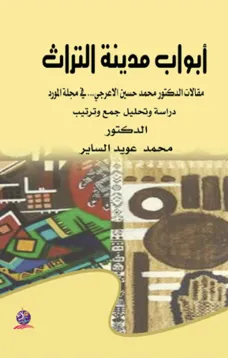 أبواب مدينة التراث