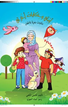 أمي وحكايات أخرى