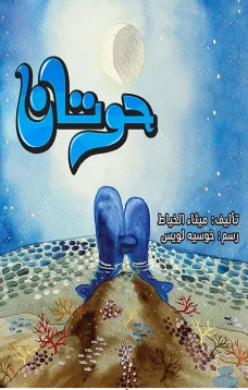 حوتان