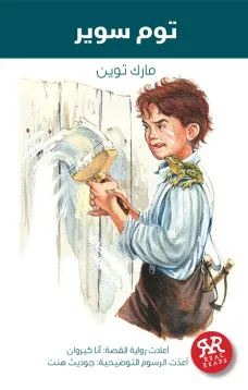 توم سوير