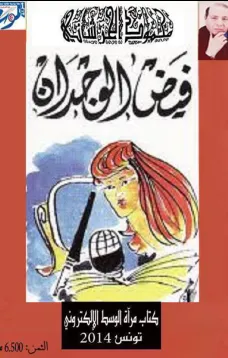 فيض الوجدان
