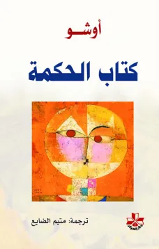 كتاب الحكمة