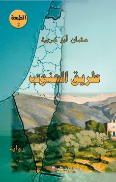 طريق الجنوب