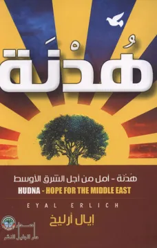 هدنة