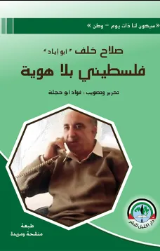 فلسطيني بلا هوية