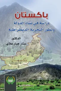 باكستان