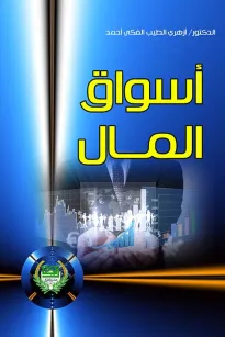 اسواق المال