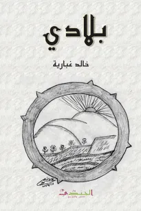 بلادي