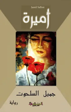 أميرة