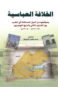 الخلافة العباسية