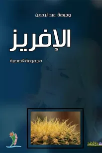 الافريز