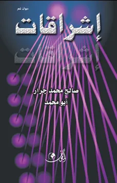 إشراقات