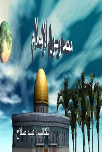 محمد رسول الإسلام