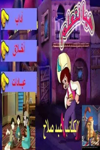 سلسلة هيا نتعلم للطفل
