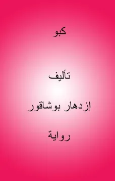 كبو 