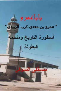 بابا عمرو