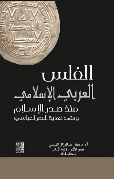 الفلس العربي الإسلامي