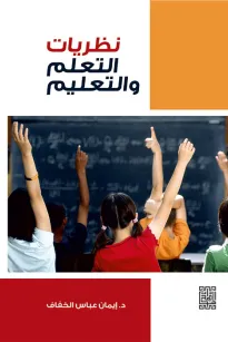 نظريات التعلم والتعليم