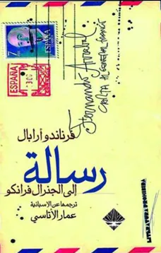 رسالة الى الجنرال فرانكو