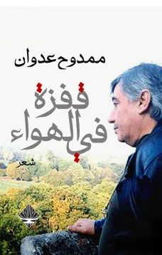 قفزة في الهواء