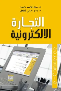التجارة الألكترونية