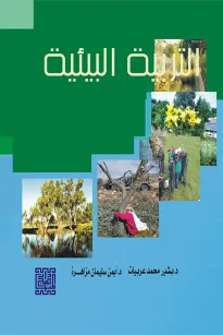 التربية البيئية