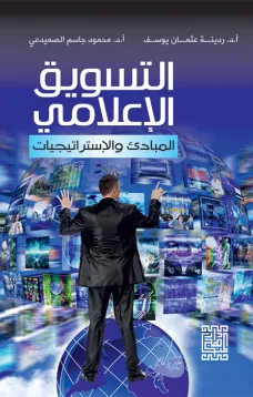 التسويق الإعلامي