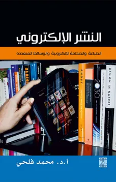 النشر الالكتروني