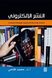 النشر الالكتروني