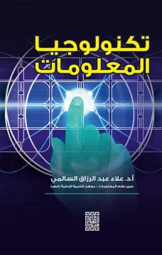 تكنولوجيا المعلومات