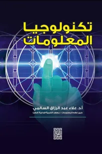 تكنولوجيا المعلومات