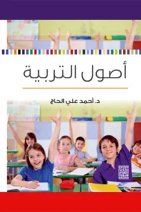 أصول التربية