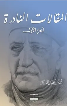 1المقالات النادرة