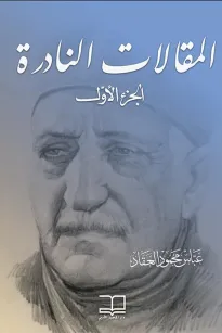 1المقالات النادرة