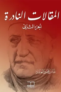 2المقالات النادرة