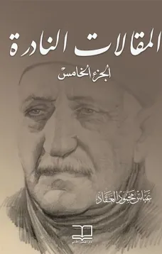 5المقالات النادرة