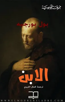 الابن
