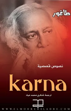 karna