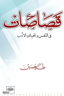 قصاصات