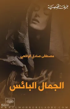 الجمال
