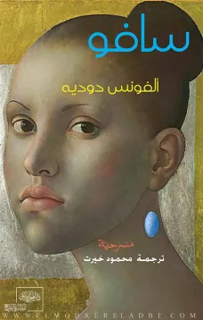 سافو