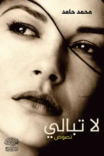 لاتبالي