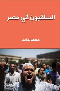السلفيون في مصر 
